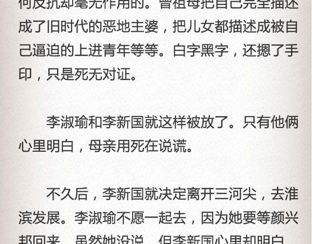 失信的诺言 （下）| @李云龙-第66话