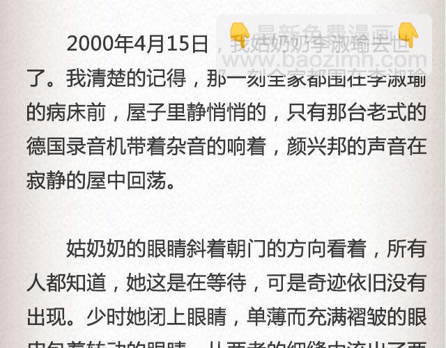 失信的诺言 （下）| @李云龙-第66话