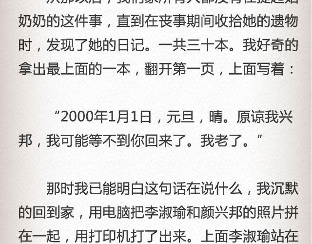 失信的诺言 （下）| @李云龙-第66话