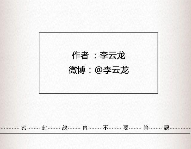 失信的诺言 （下）| @李云龙-第66话