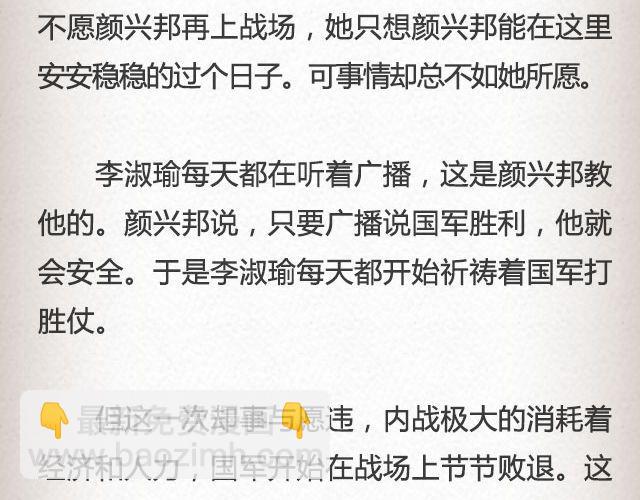 失信的诺言 （下）| @李云龙-第66话