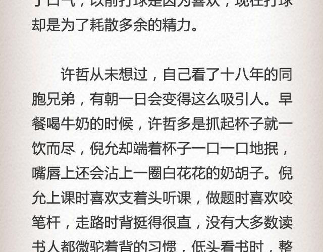 活着的人 | @高冷的君子童-第68话