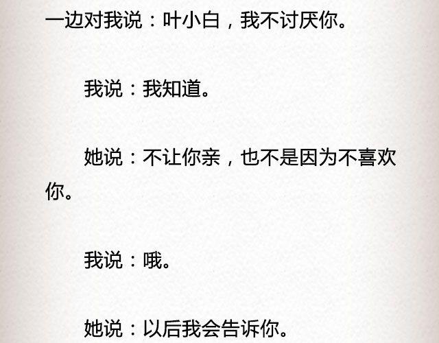爱冷淡 （下）| @叶小白的城-第70话