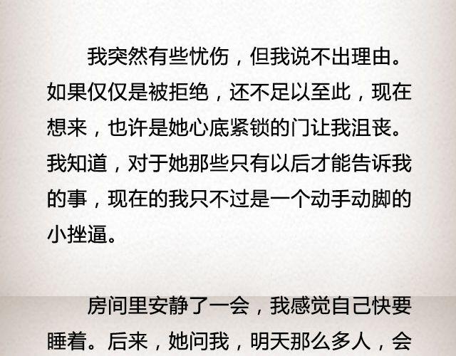 爱冷淡 （下）| @叶小白的城-第70话