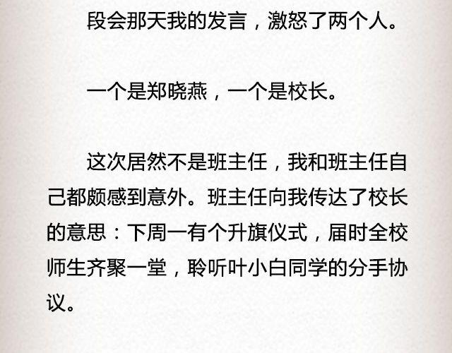 爱冷淡 （下）| @叶小白的城-第70话