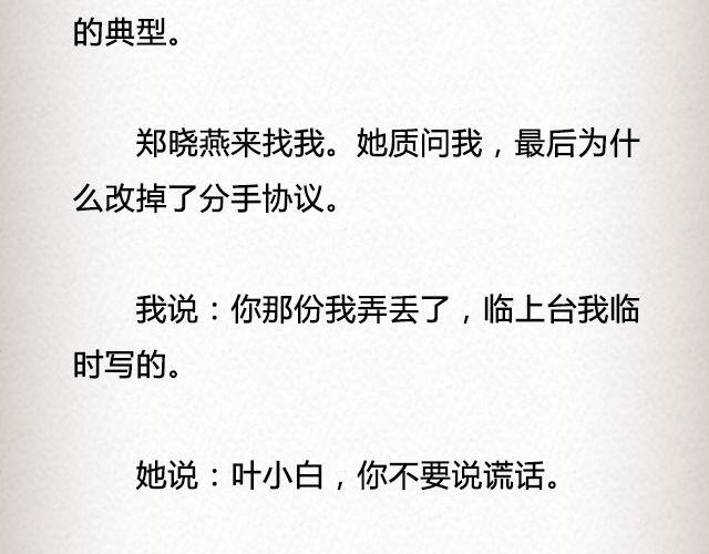 爱冷淡 （下）| @叶小白的城-第70话