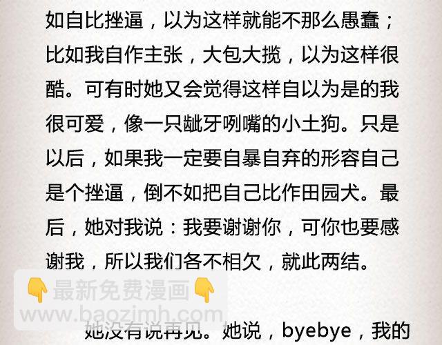 爱冷淡 （下）| @叶小白的城-第70话