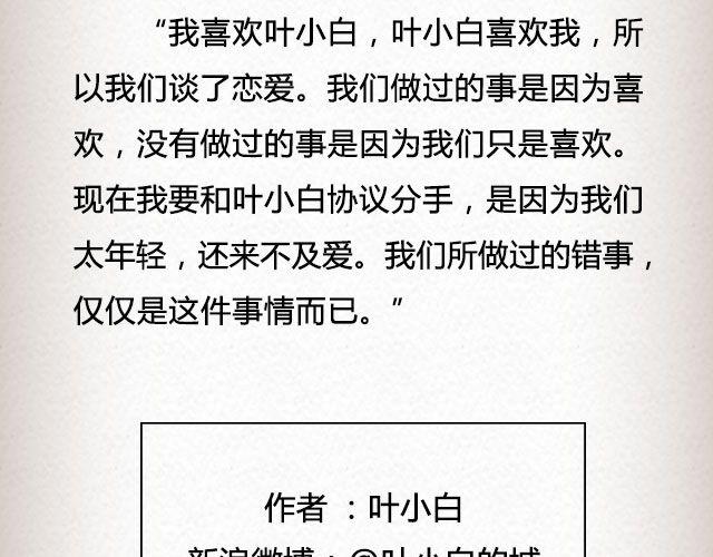 爱冷淡 （下）| @叶小白的城-第70话