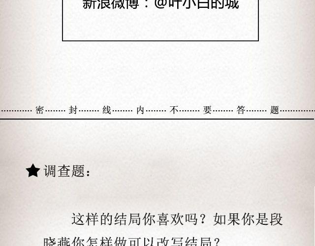 爱冷淡 （下）| @叶小白的城-第70话