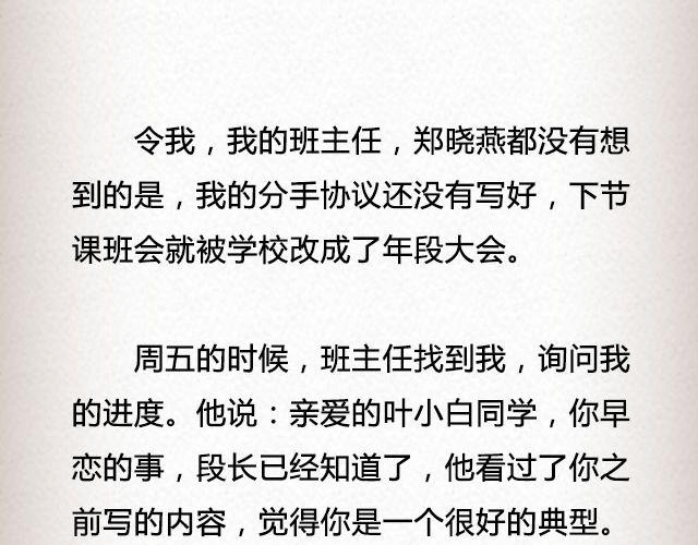 爱冷淡 （下）| @叶小白的城-第70话