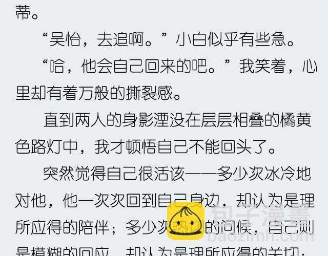 活该 | @郑喜多多-第8话