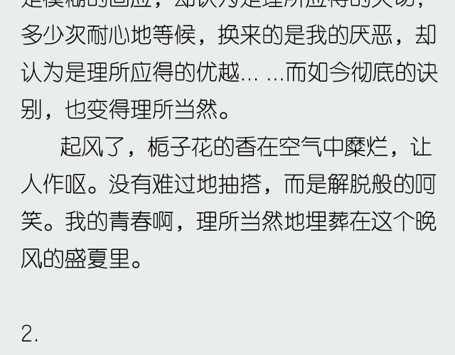 活该 | @郑喜多多-第8话