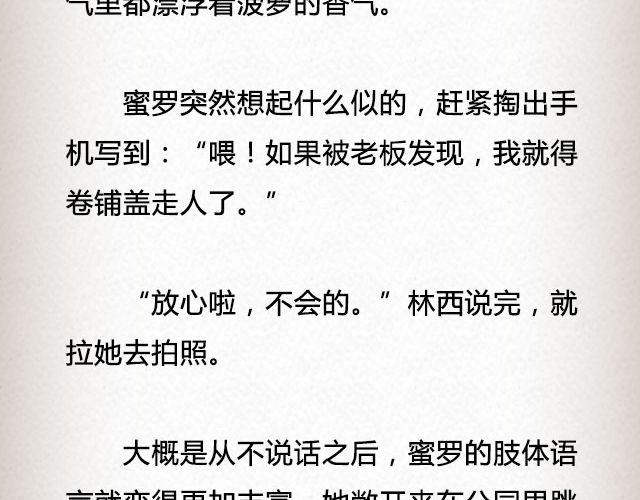 春喜路7号有人等你 | @陈若鱼_-第72话