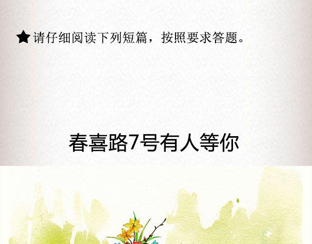 春喜路7号有人等你 | @陈若鱼_-第72话