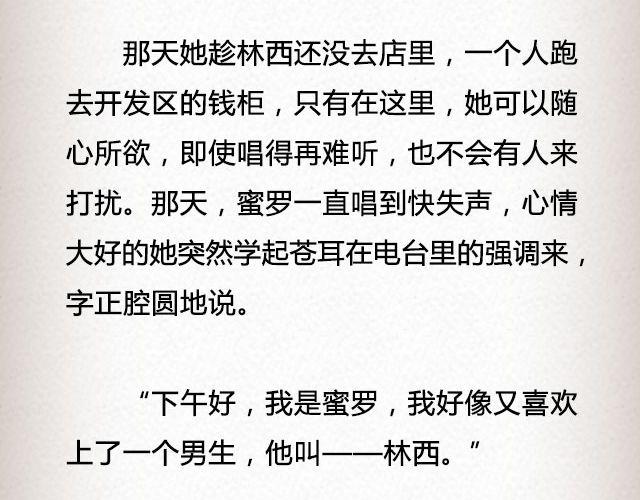 春喜路7号有人等你 | @陈若鱼_-第72话