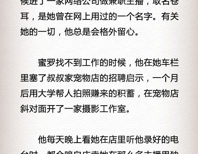 春喜路7号有人等你 | @陈若鱼_-第72话