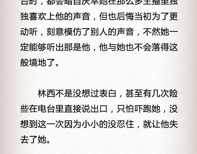 春喜路7号有人等你 | @陈若鱼_-第72话