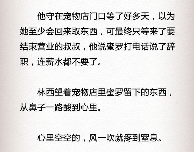 春喜路7号有人等你 | @陈若鱼_-第72话