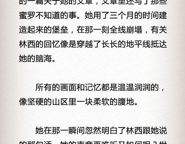 春喜路7号有人等你 | @陈若鱼_-第72话