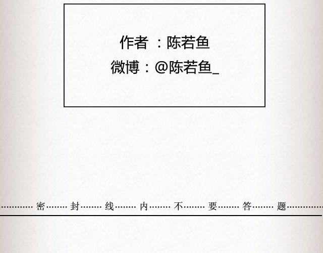 春喜路7号有人等你 | @陈若鱼_-第72话