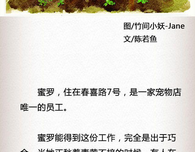 春喜路7号有人等你 | @陈若鱼_-第72话