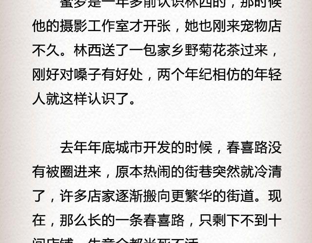 春喜路7号有人等你 | @陈若鱼_-第72话