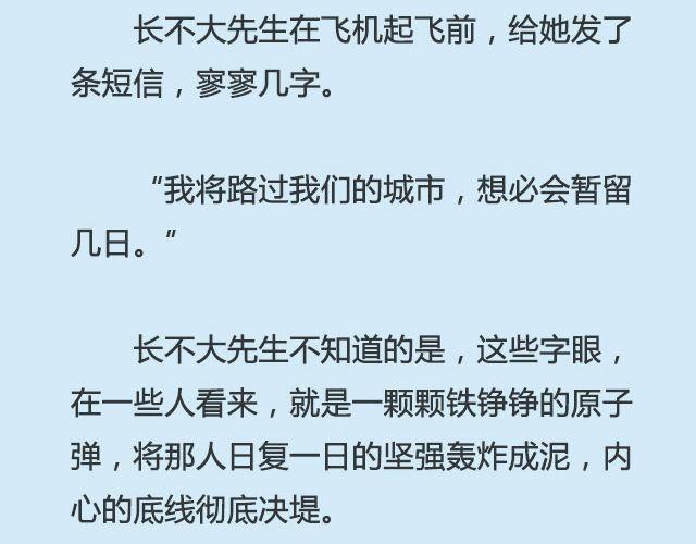 你来了，我当你不会走 | @仨亿H-第78话