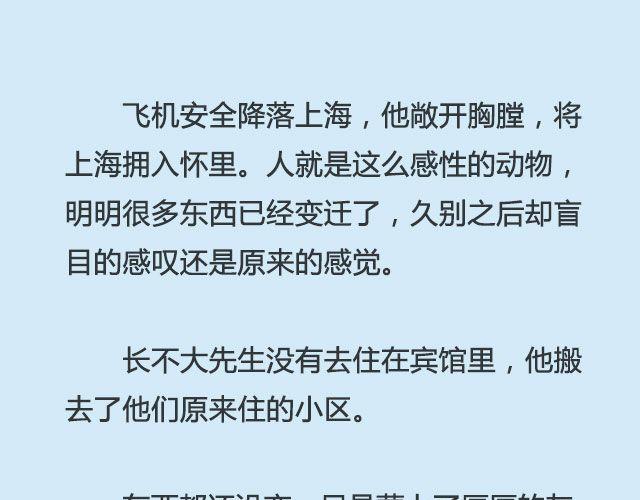 你来了，我当你不会走 | @仨亿H-第78话