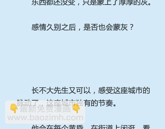 你来了，我当你不会走 | @仨亿H-第78话