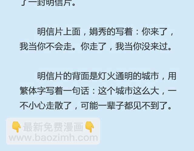 你来了，我当你不会走 | @仨亿H-第78话