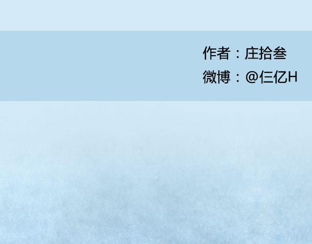 你来了，我当你不会走 | @仨亿H-第78话