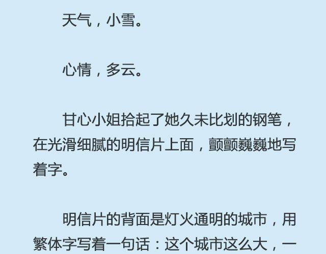 你来了，我当你不会走 | @仨亿H-第78话