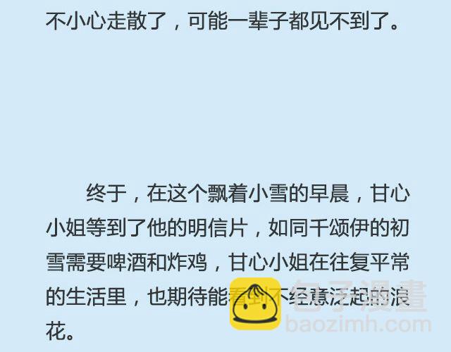 你来了，我当你不会走 | @仨亿H-第78话