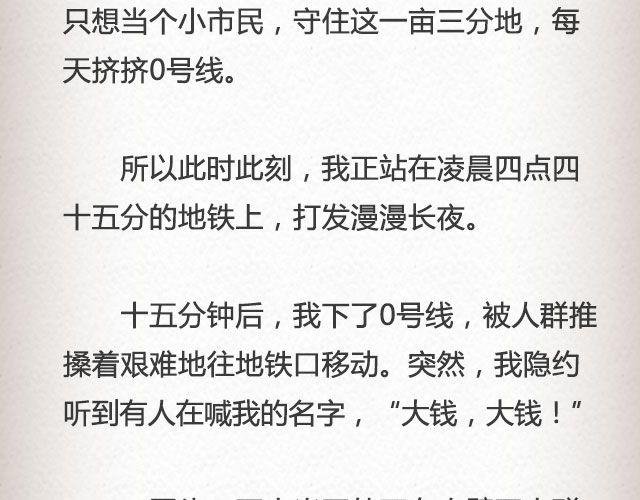 男孩在0号线上 （上）| @花大钱-第80话