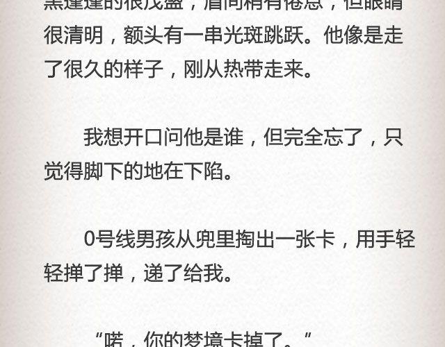 男孩在0号线上 （上）| @花大钱-第80话