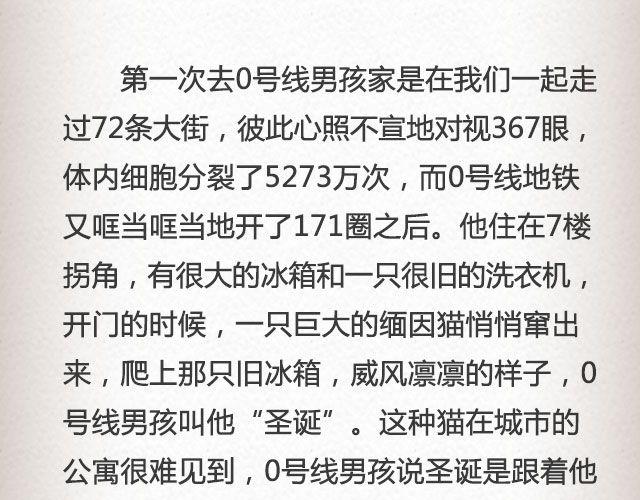 男孩在0号线上 （上）| @花大钱-第80话