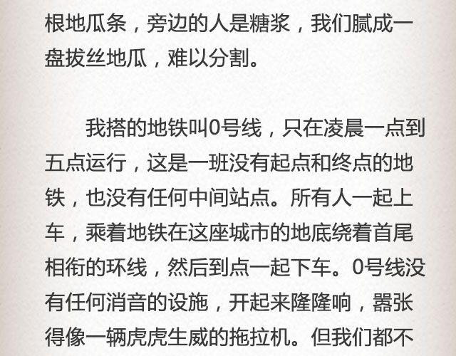 男孩在0号线上 （上）| @花大钱-第80话