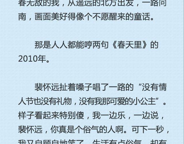 坐你开的车，听你听的歌 | @猪小浅-第82话