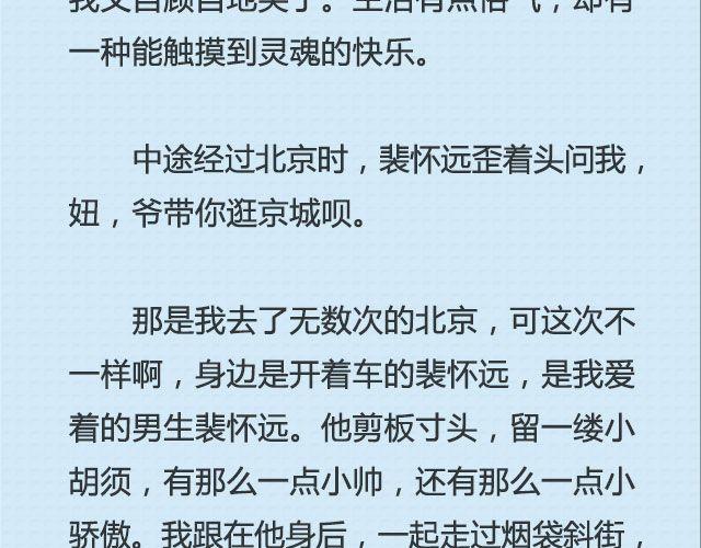 坐你开的车，听你听的歌 | @猪小浅-第82话