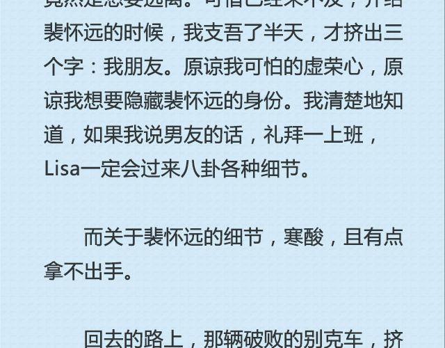 坐你开的车，听你听的歌 | @猪小浅-第82话