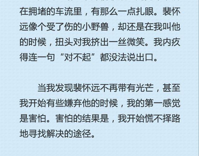 坐你开的车，听你听的歌 | @猪小浅-第82话