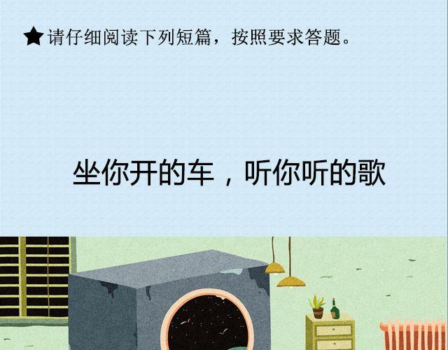 坐你开的车，听你听的歌 | @猪小浅-第82话