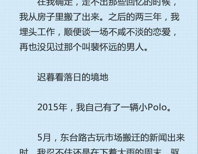 坐你开的车，听你听的歌 | @猪小浅-第82话