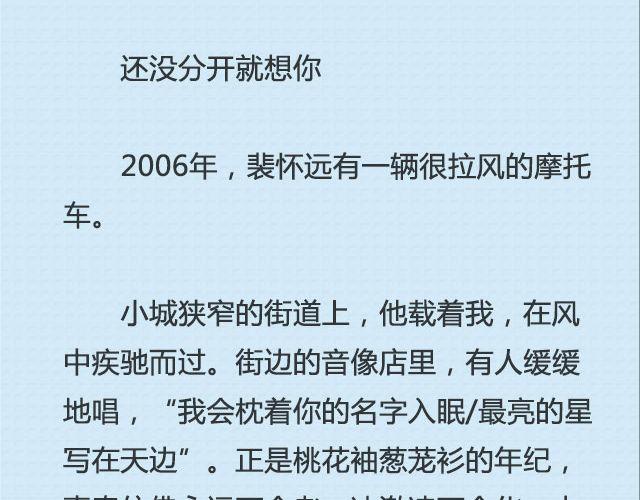 坐你开的车，听你听的歌 | @猪小浅-第82话