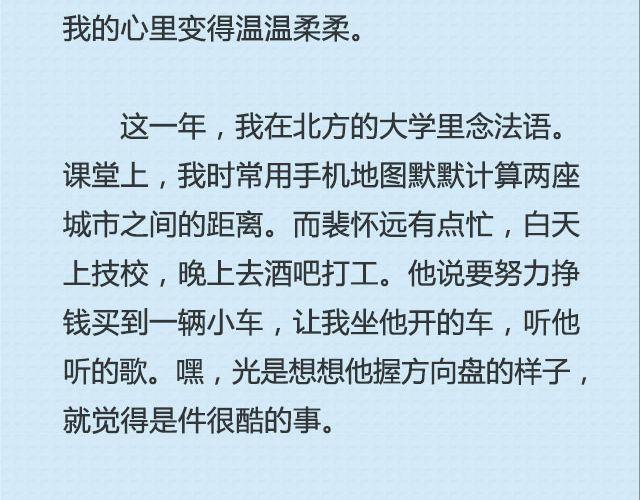 坐你开的车，听你听的歌 | @猪小浅-第82话