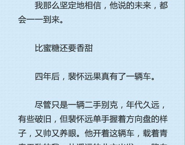 坐你开的车，听你听的歌 | @猪小浅-第82话