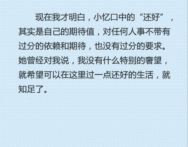 还好，姑娘 （下）| @这么远那么近-第84话