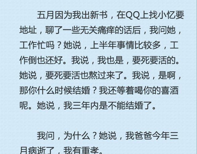 还好，姑娘 （下）| @这么远那么近-第84话