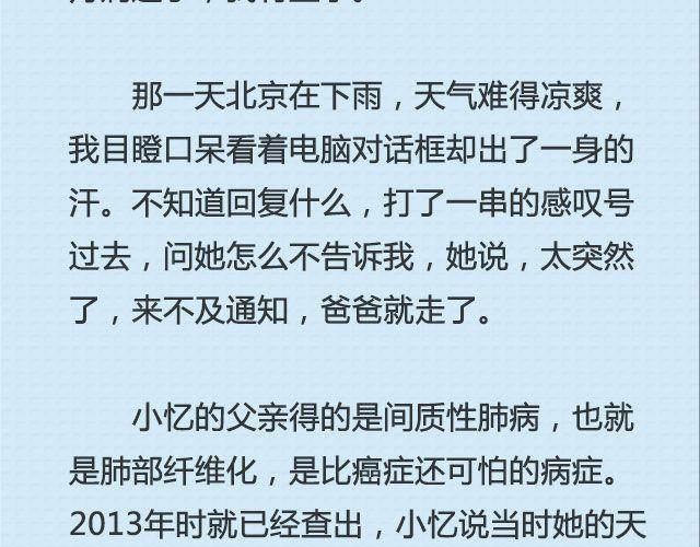 还好，姑娘 （下）| @这么远那么近-第84话