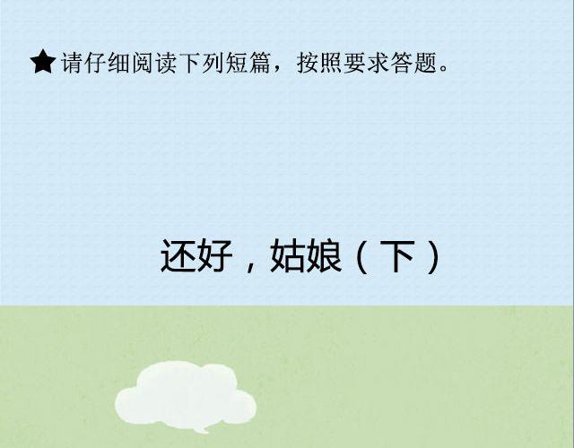 还好，姑娘 （下）| @这么远那么近-第84话